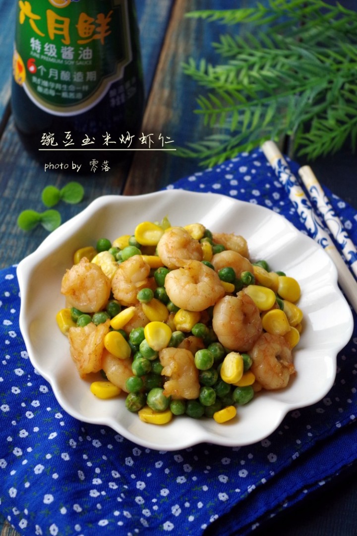 豌豆玉米炒虾仁图片